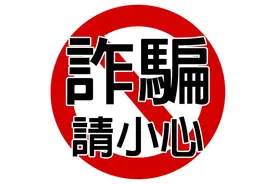 “六合彩”骗术大起底图片