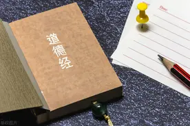 一个不太一样的《道德经》读法（五十八）图片