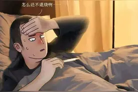 感染新冠后，身体器官都会聊什么？漫画解析，很真实图片