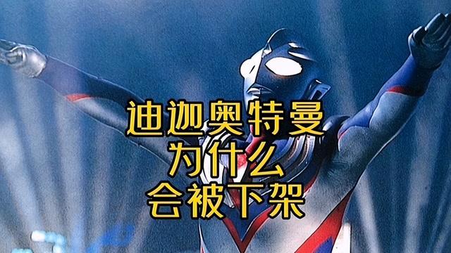 我们的童年超人光之巨人《迪迦奥特曼》