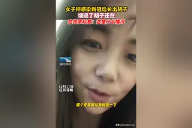 江苏苏州女子称新冠后长出胡子，烧退了胡子还在，上抖音求科普：这是什么情况图片