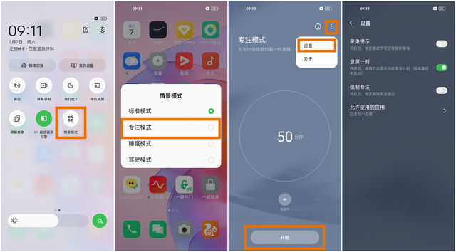 「使用技巧」简单设置，可助摆脱手机依赖