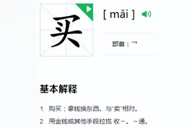 如何区分“买”和“卖”，买的没有卖的多，我一下就记住了图片