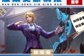 王者：峡谷第一件真伤装备来了！10件装备被调，16位射手属性增强图片