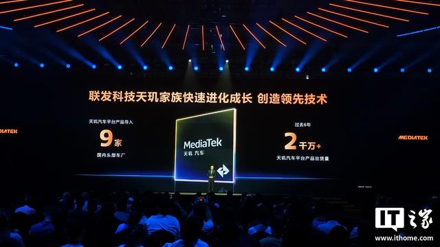 联发科：全球每10个人就有约4人的手机搭载联发科芯片