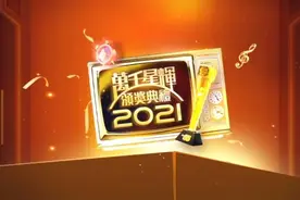 直击！TVB万千星辉2021颁奖礼结果诞生，视帝视后均让人意外图片