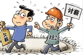 恶意讨薪，这个词是对底层的污辱图片