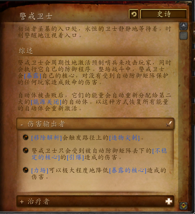 魔兽世界副本介绍——初诞者圣墓
