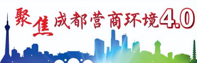 一网通办 一窗受理 解析成都政务服务4.0之嬗变