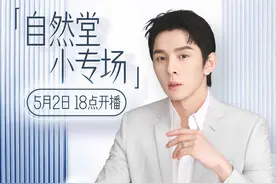 假期ing！明晚自然堂小专场美妆护肤、生活好物...放送不间断！图片