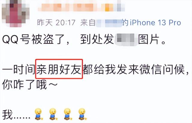 一夜之间，大家都说自己Q号被盗，到底发生了什么？