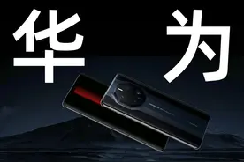 华为新品发布会来袭！官方PPT曝光，网友：数字页超惊艳！图片