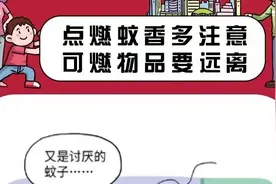 点燃蚊香多注意 可燃物品要远离图片