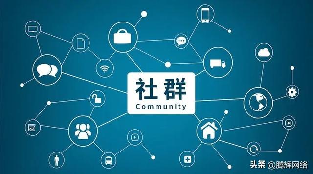 什么是社群运营?如何才能运营好?
