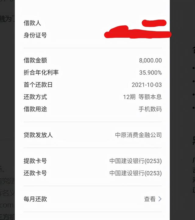 中原消费欠七千逾期两年（消金平台能否保证个人信息安全）