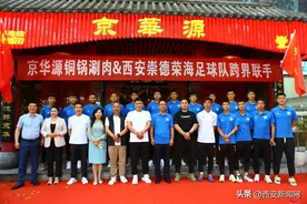 西安荣海再获支持 信心十足战足协杯图片