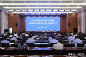 长清区防范治理电信网络新型违法犯罪工作推进会议强调 坚持防范在先 完善防控体系 坚决遏制电诈多发高发势头图片