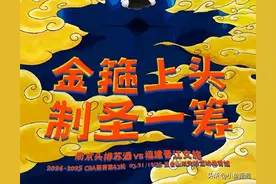 福建晋江文旅男篮发布赛前海报，“金箍上头，制圣一筹”图片