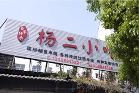 吃遍云南16州市米线-红河州建水县【杨二小吃】图片