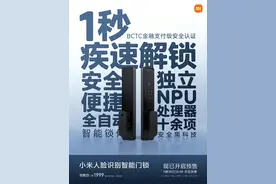 小米新款人脸识别智能门锁开启预售：3D 结构光，到手价 1999 元图片
