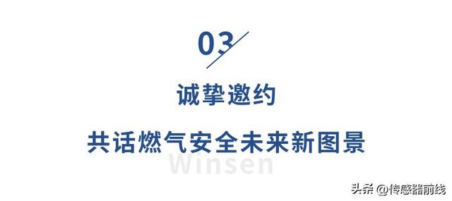 盛会启幕，炜盛科技携核“芯”传感技术亮相海口燃气展！