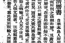日据台湾时期的泉州洪潮和通书图片