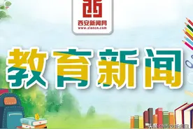 QS最新世界大学排名出炉 陕西4所高校上榜图片