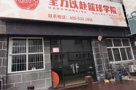 太狠！“全力以赴”收割大波家长后，沪上10多家“全力以赴”去哪儿了图片