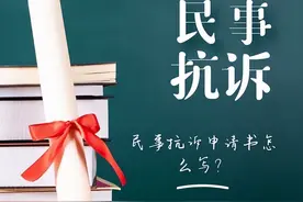 检察院受理了民事监督申请，除了等待，你还能做这些图片