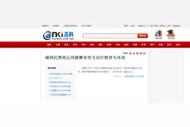 股骨头坏死最新发现，这2种情况下分期论治，可促进坏死骨修复图片