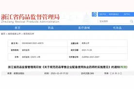 执业药师配备不到位？水平低？新规来了，月底执行图片