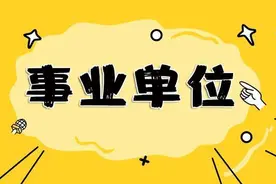 济宁鱼台县结合事业单位公开招聘高等院校毕业生入伍公告图片