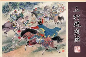 九轩连环画系列丨水浒全传：《三打祝家庄》图片
