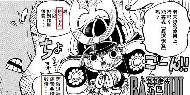 海贼王1038话情报：索隆遭反噬竟看到死神，基德和罗难胜BIG MOM