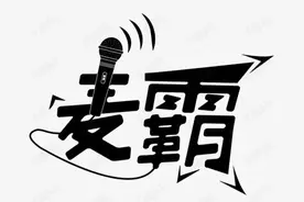 ktv里的忠告，不要当麦霸，不要切别人的歌，也不要唱别人的歌图片
