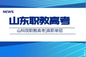 职教高考是什么？有什么优势？图片