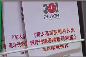 1200、1500、1800元，军人配偶免费医疗，为啥还要自费？图片