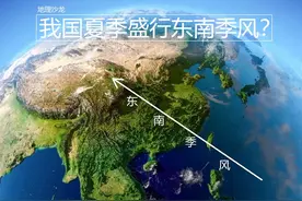 有人说我国夏季盛行“东南季风”，你觉得这句话对吗？图片