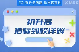 初升高指标到校详解图片
