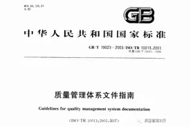 关于质量管理体系文件图片