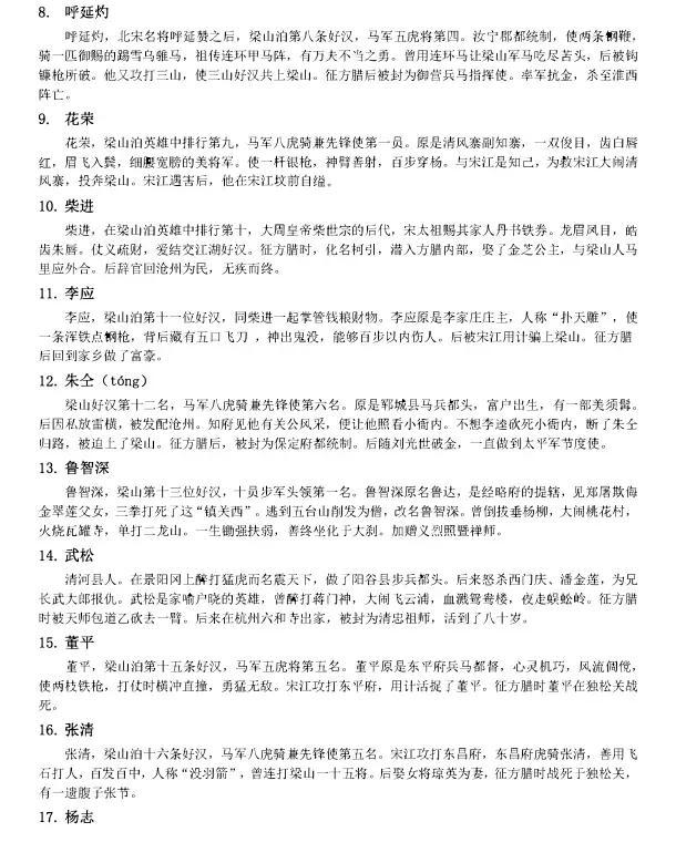 《水浒传》108将简介，建议收藏