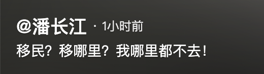 潘长江否认移民美国