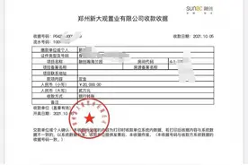 业主付首付款时被融创告知楼下为安置房，承诺1个月退款却未到账图片