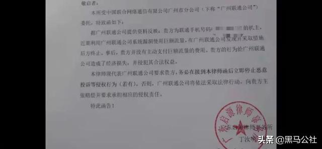 联通把用户告了！只是因为用户用了无限流量…