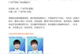 2023KPL夏季转会期真炸裂，清清、不然、CAT多人挂牌！图片