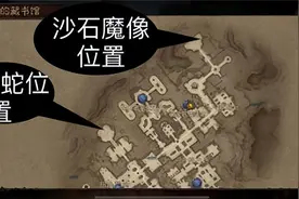 暗黑破坏神不朽库勒的藏书馆地图探索任务一览图片