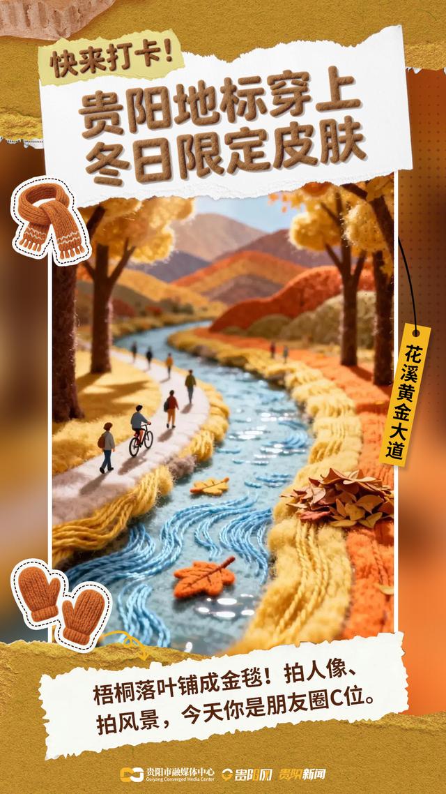 【AI贵阳】毛茸茸的贵阳，限时上新！