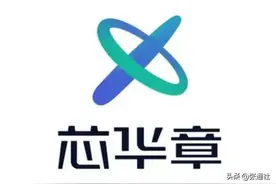 芯华章完成数亿元B轮融资！中金资本领投图片