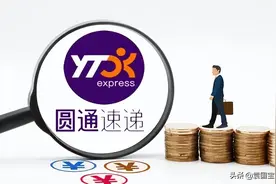 圆通问题频发背后的“罪与罚”图片