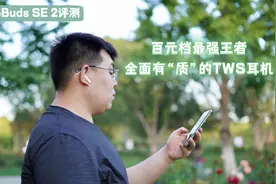 华为FreeBuds SE 2评测：百元档王者体验，全面有“质”的TWS耳机图片